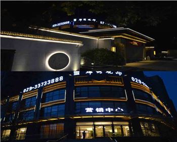 2018 榮盛景秀觀邸售樓部亮化 2018 榮盛景秀觀邸售樓部亮化